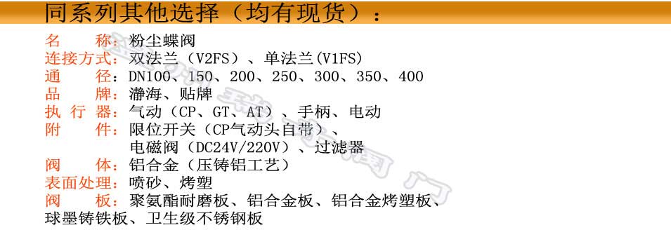 粉塵蝶閥技術參數